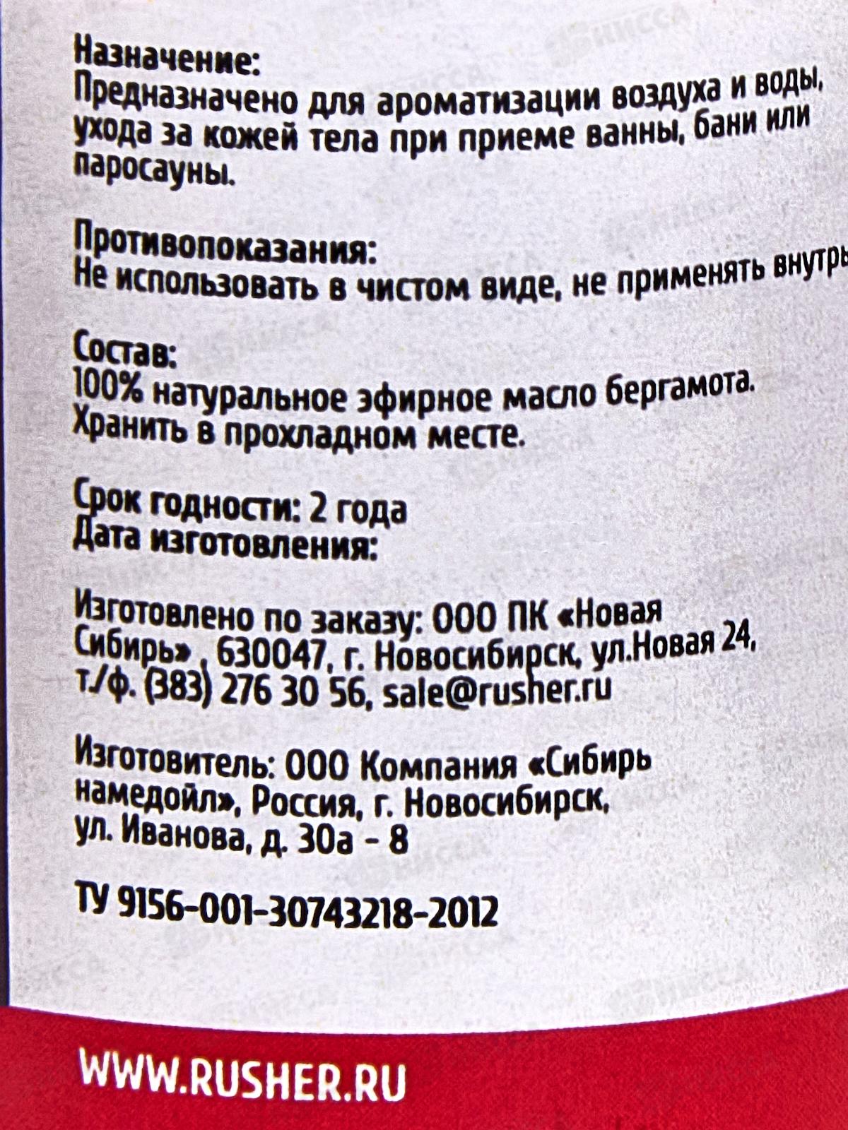 Масло бергамота 15мл БТ 31526*100