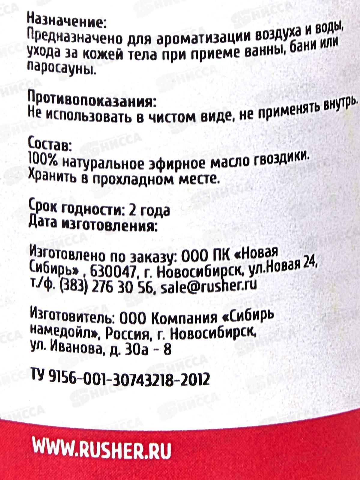 Масло гвоздики 15мл БТ 31527*100