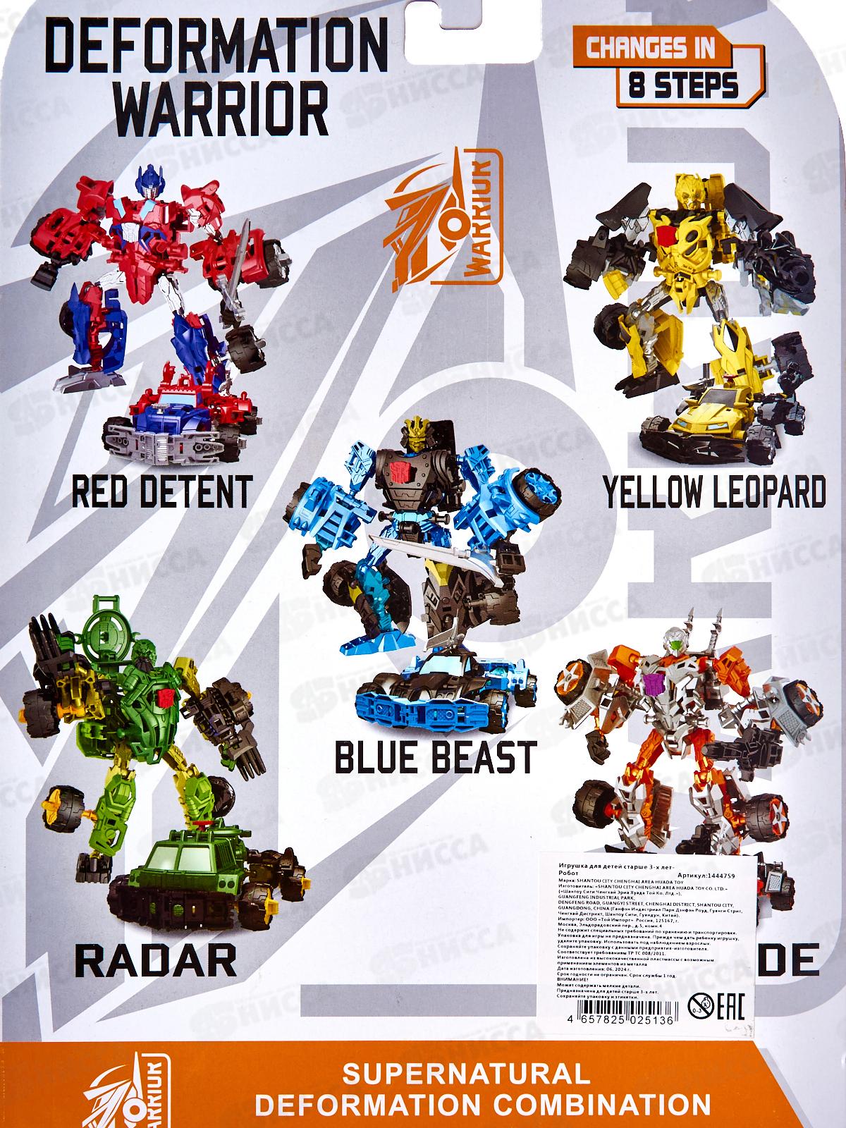 Робот-трансформер 1444759 на блистере 34,5*23,5*6см