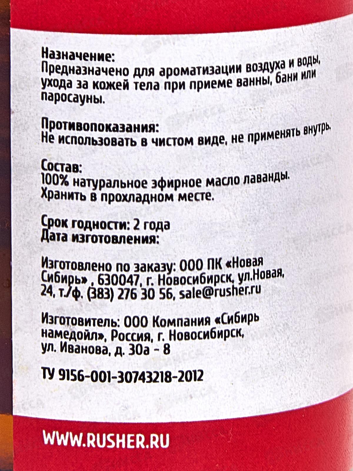 Масло лаванды 15мл БТ 31500*100