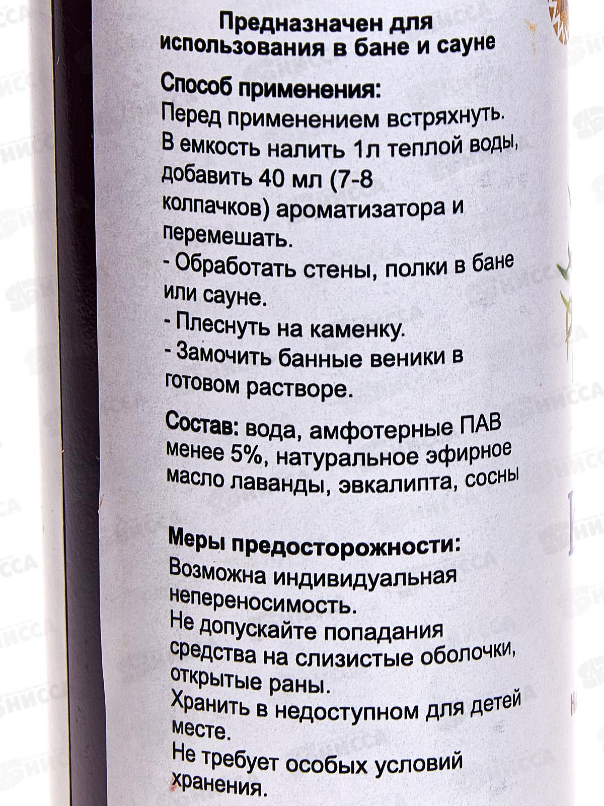 Ароматизатор &quotИсцеляющий пар&quot (100мл) БТ31445