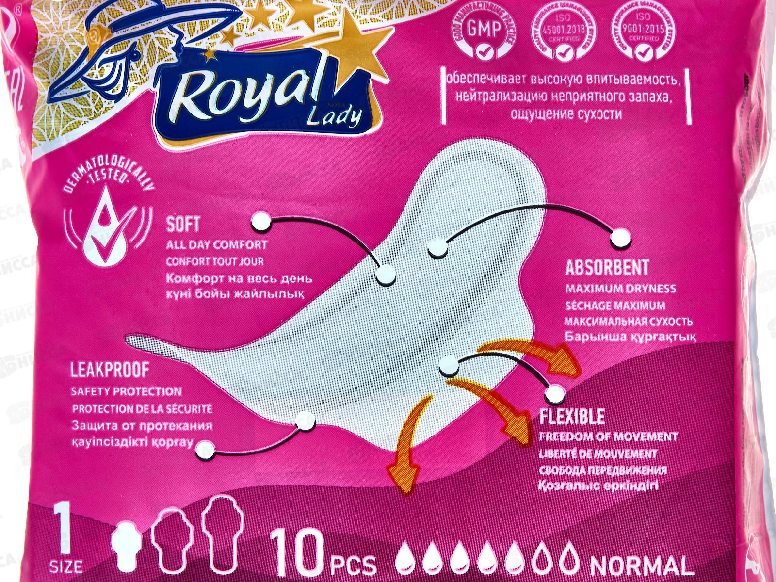 Royal Lady Гигиенические прокладки 10 *48