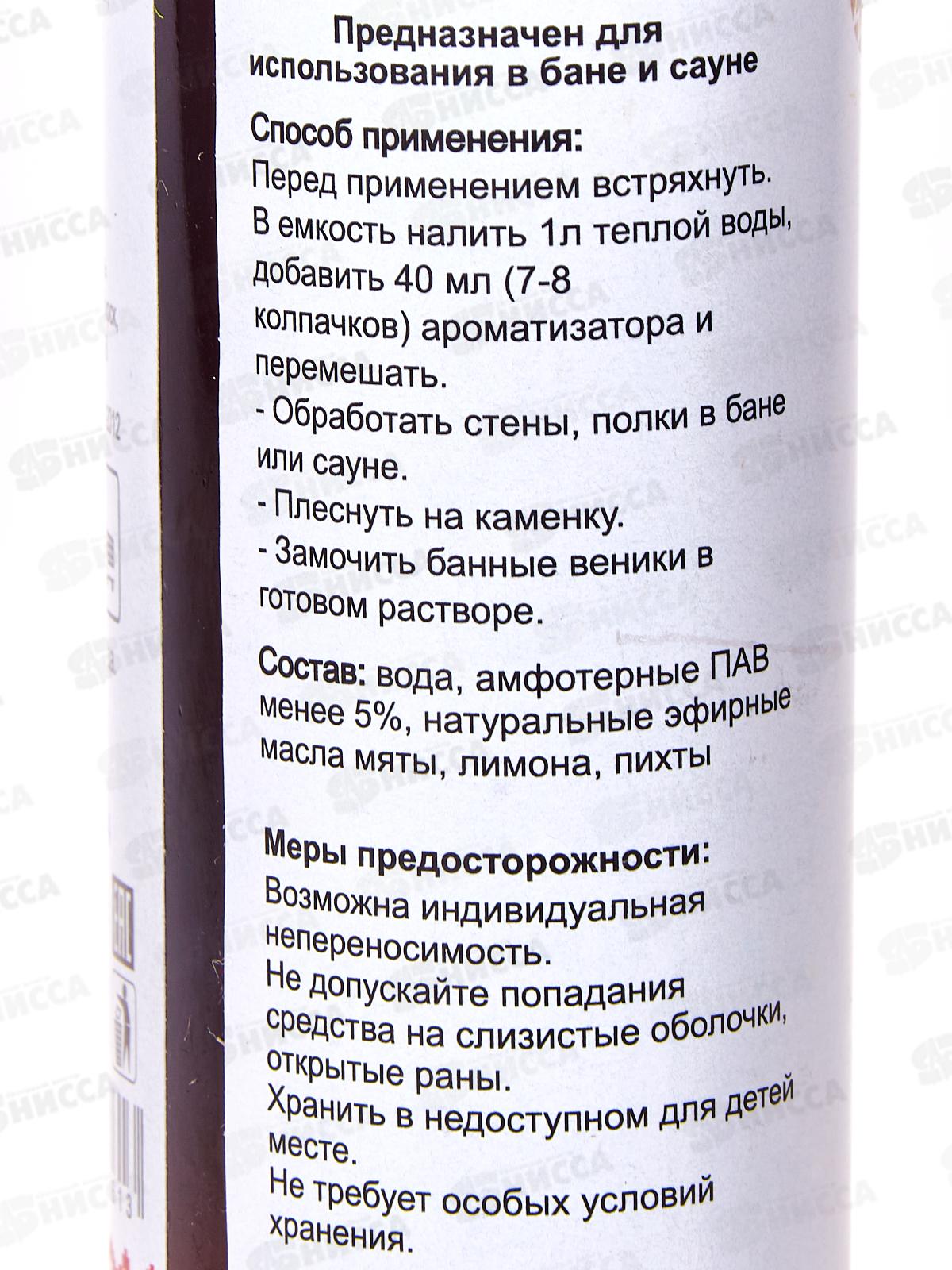 Ароматизатор &quotКлассический пар&quot (100мл) БТ31446