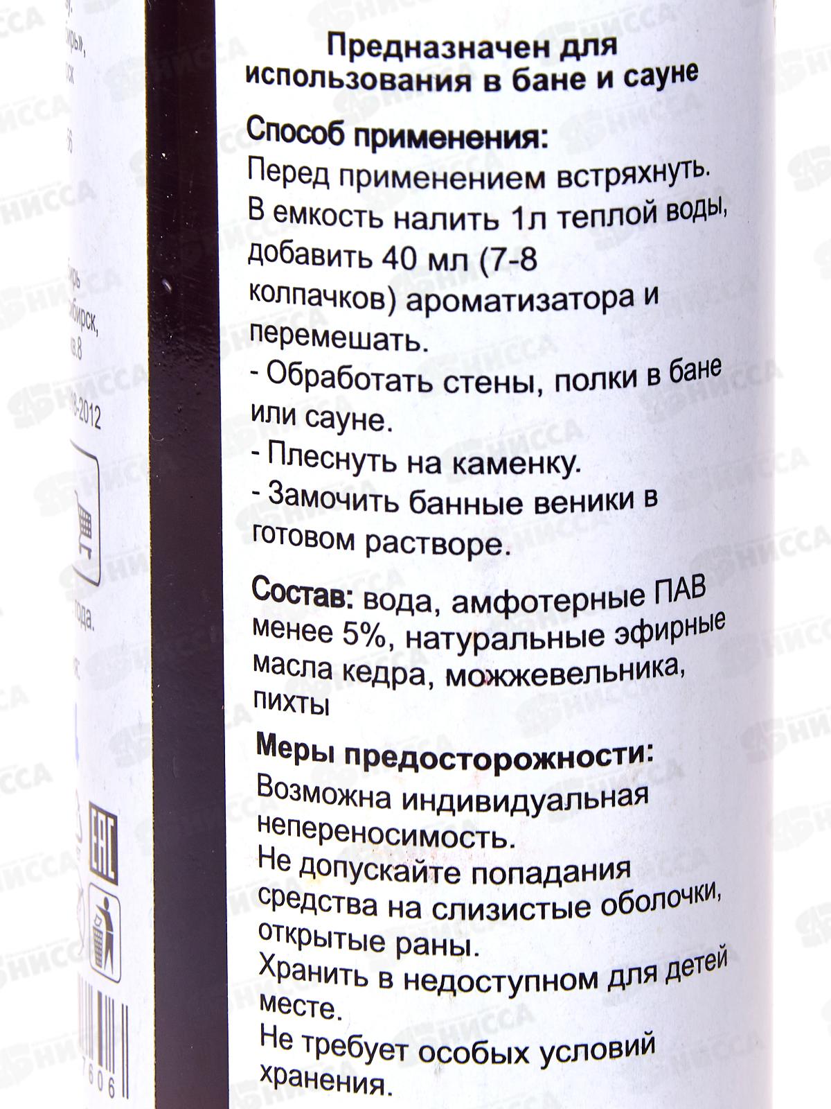 Ароматизатор &quotТаежный пар&quot (100мл) БТ31447