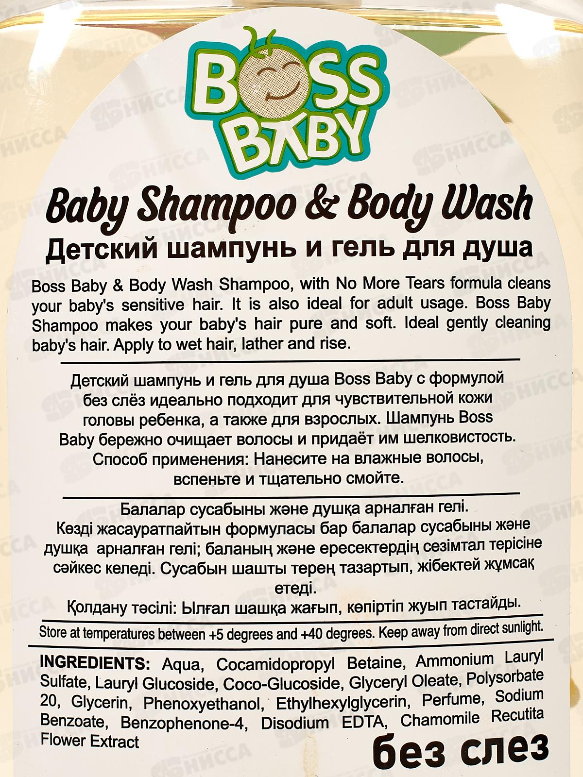 Boss Baby детский шампунь для волос Прозрачный 400мл *24