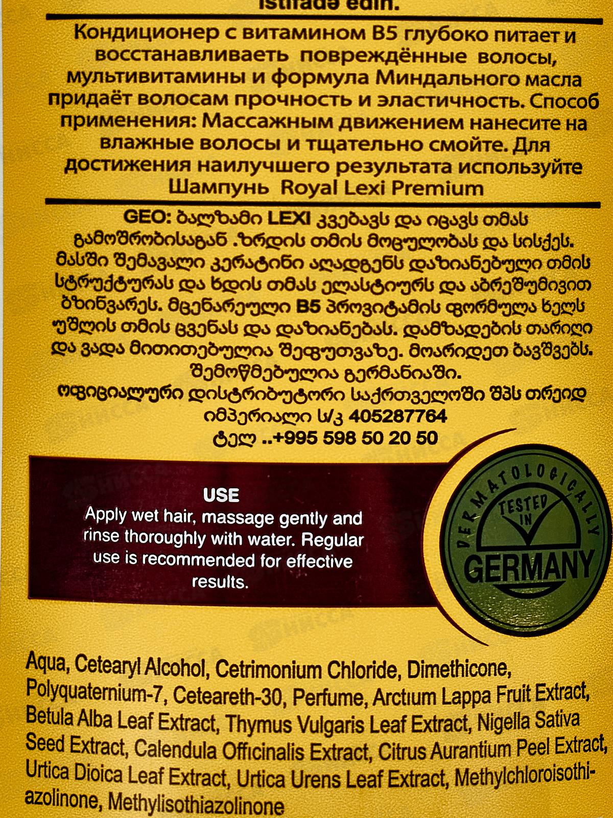 Royal Lexi кондиционер для волос Миндаль 600мл *12