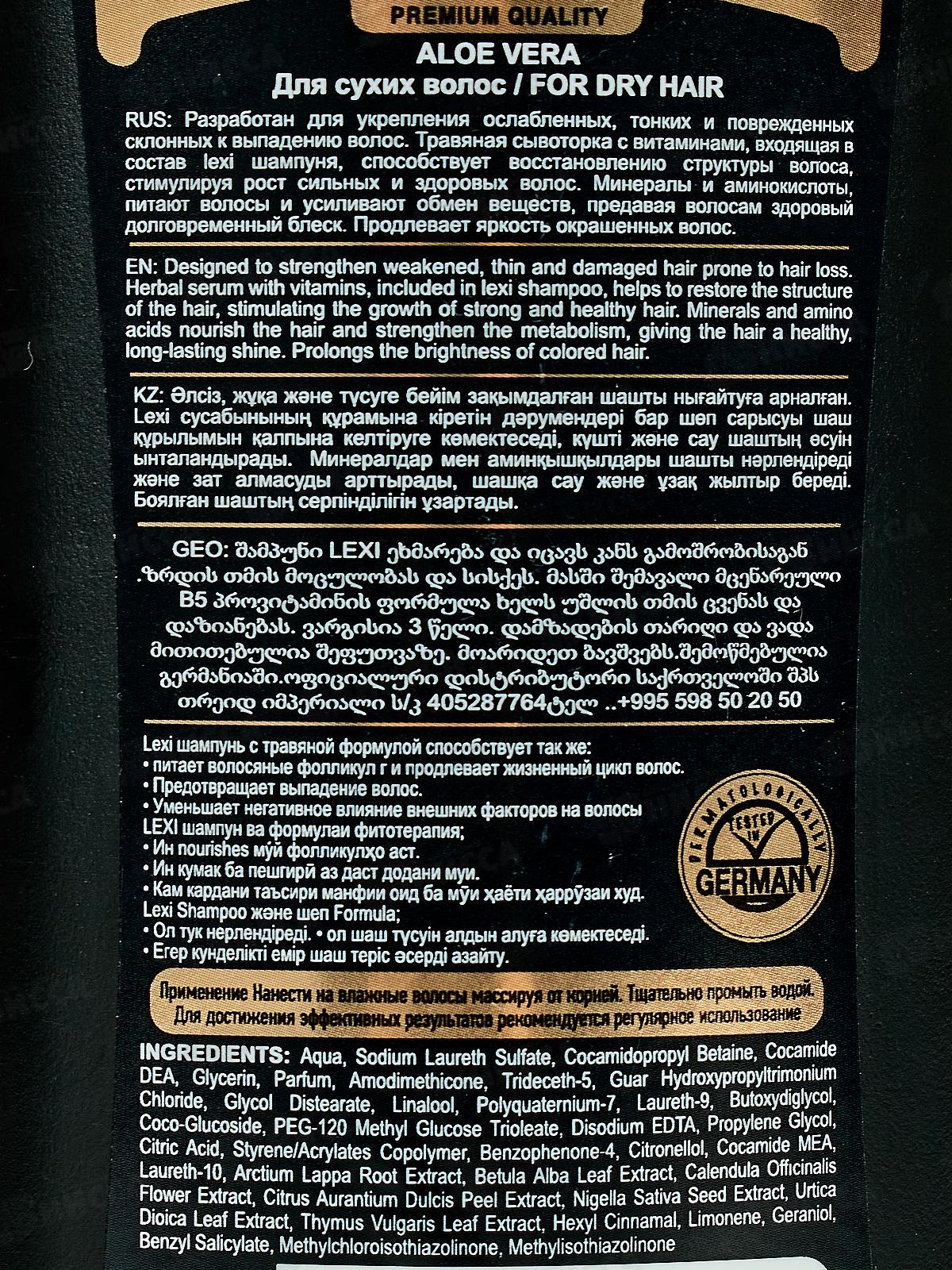 Royal Lexi Premium Шампунь для сухих волос Алоэ Вера 250мл *30