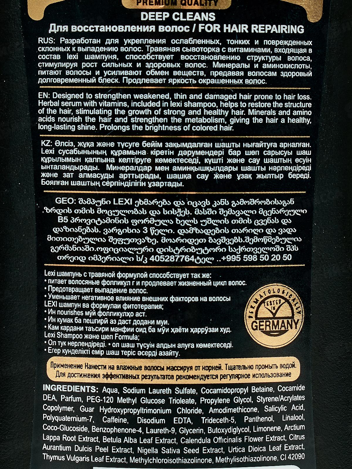 Royal Lexi Premium Шампунь для восст волос Глубокая очистка 250мл *30