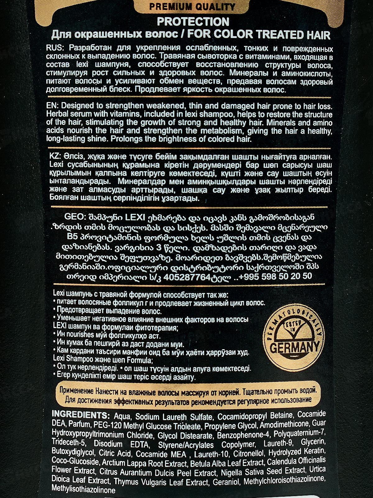 Royal Lexi Premium Шампунь для окрашеных волос Защита 250мл *30