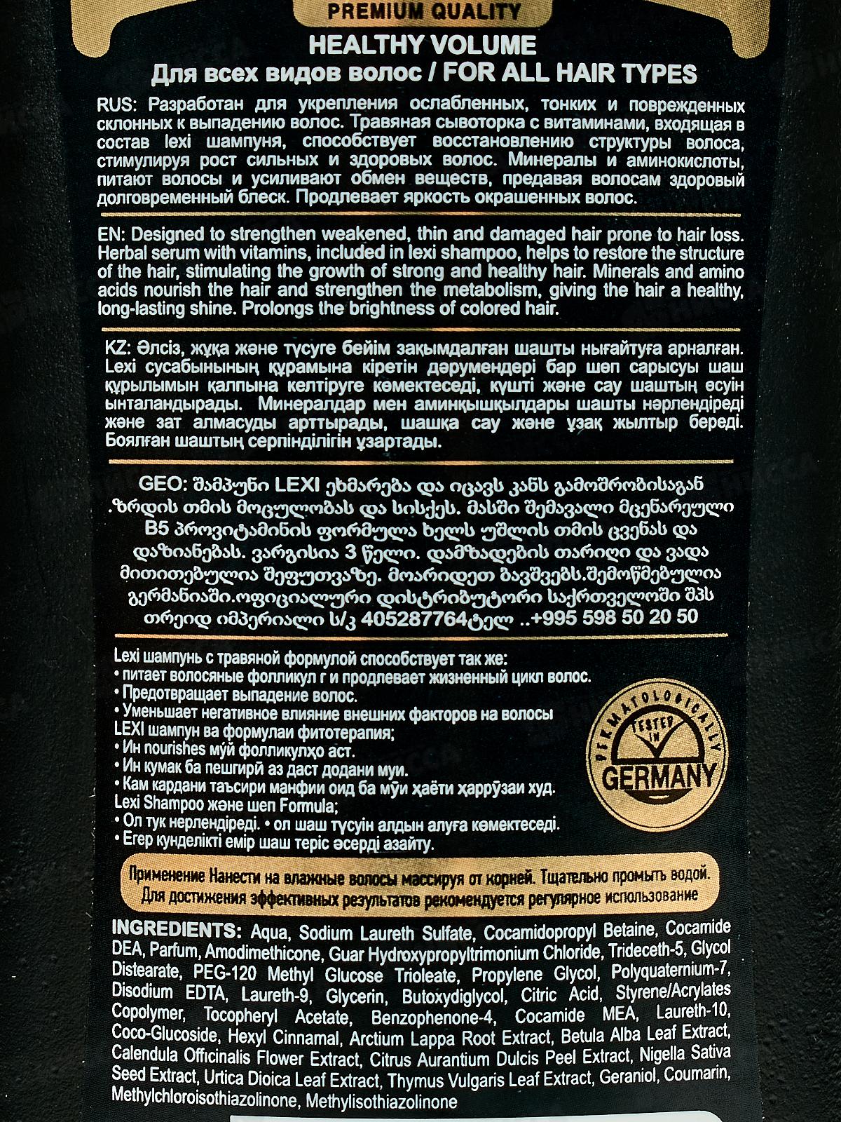 Royal Lexi Premium Шампунь для всех видов волос Здоровый объем 250мл *30