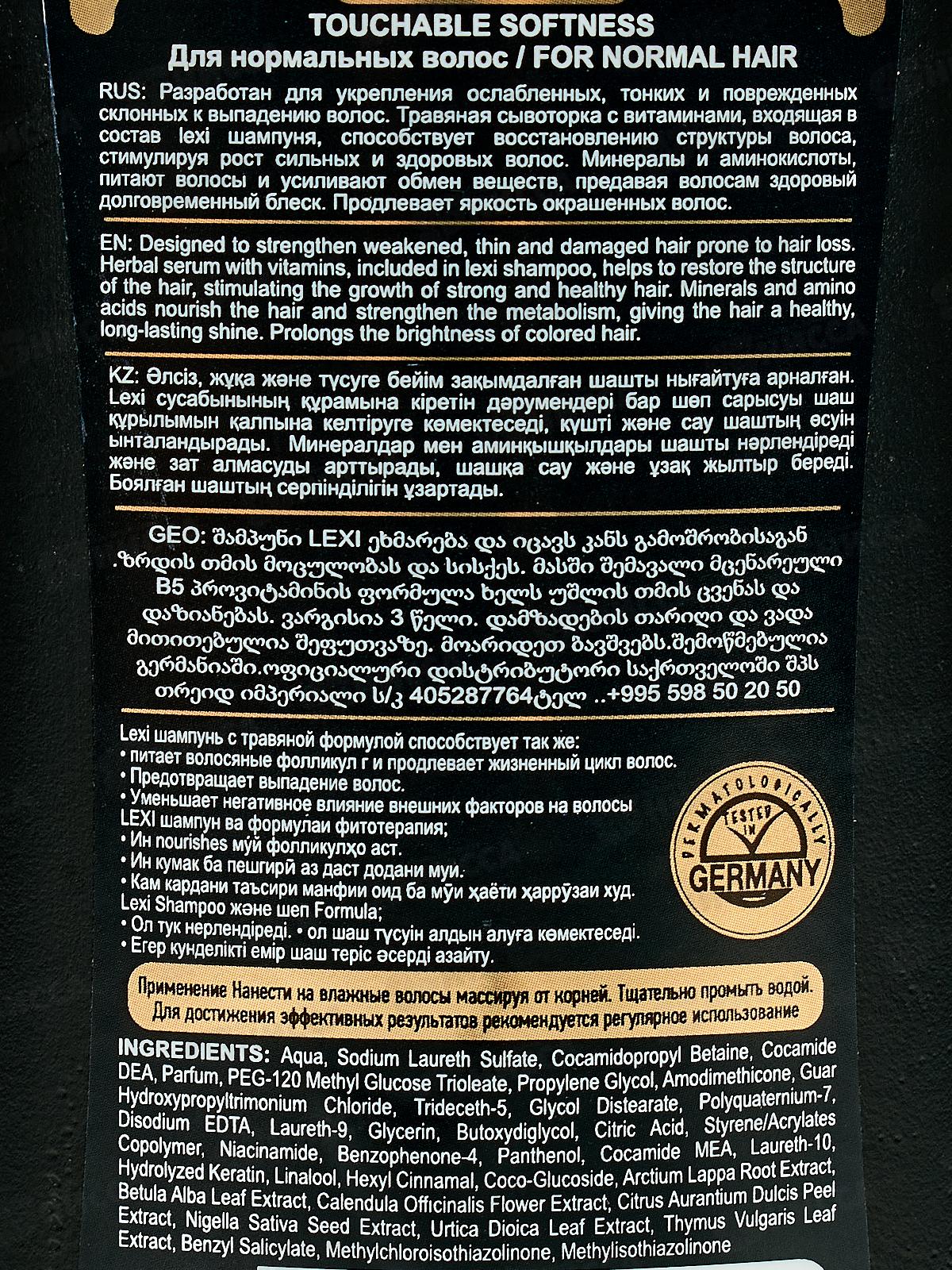 Royal Lexi Premium Шампунь для нормальных волос Осязаемая мягкость 250мл *30