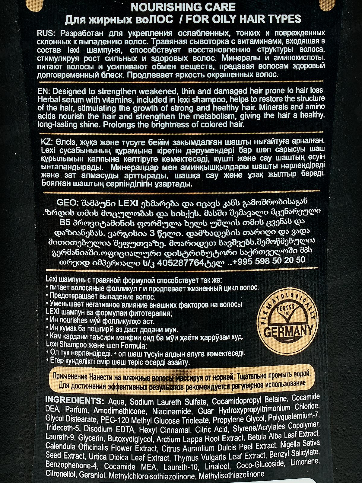 Royal Lexi Premium Шампунь для  жирных волос Питательный уход 250мл *30