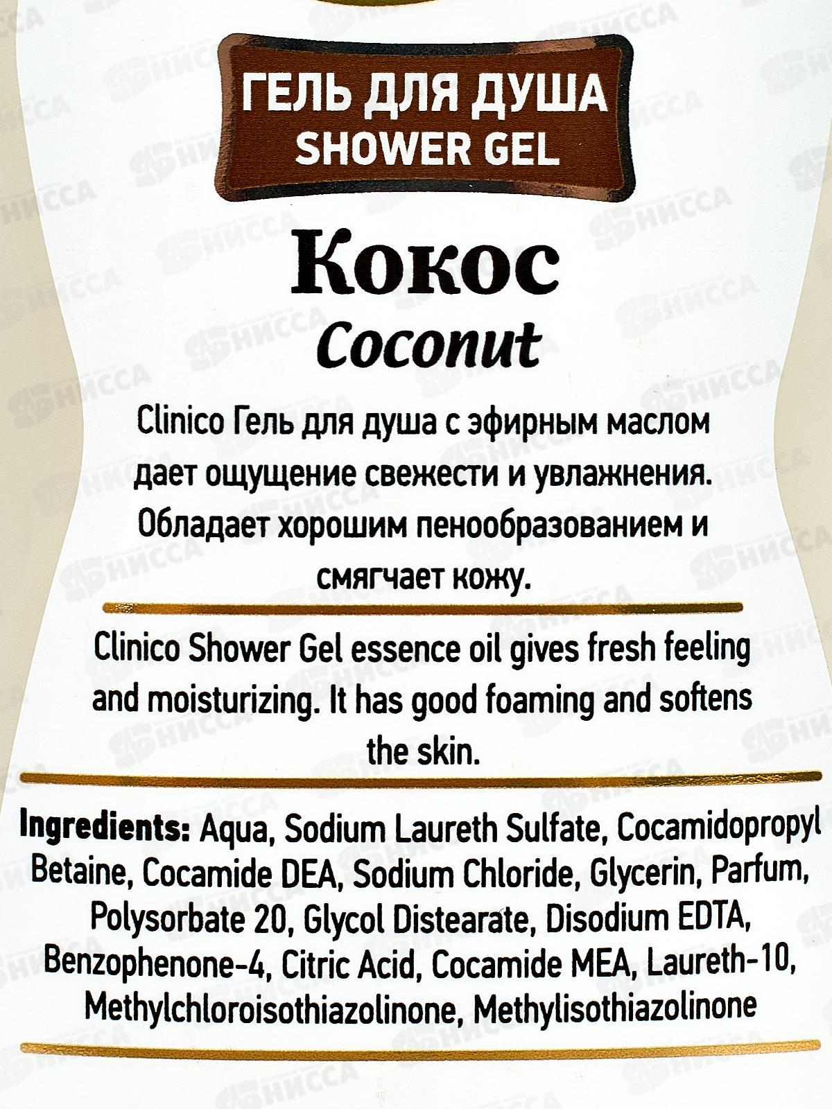 Clinico Гель для душа Кокос 400мл *24