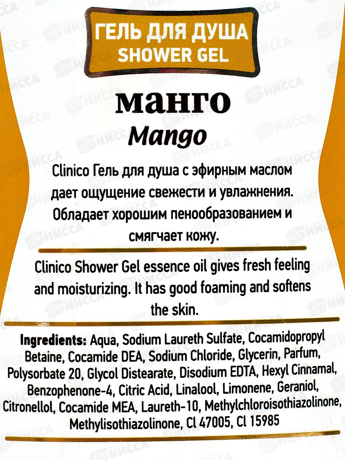 Clinico Гель для душа Манго 400мл *24