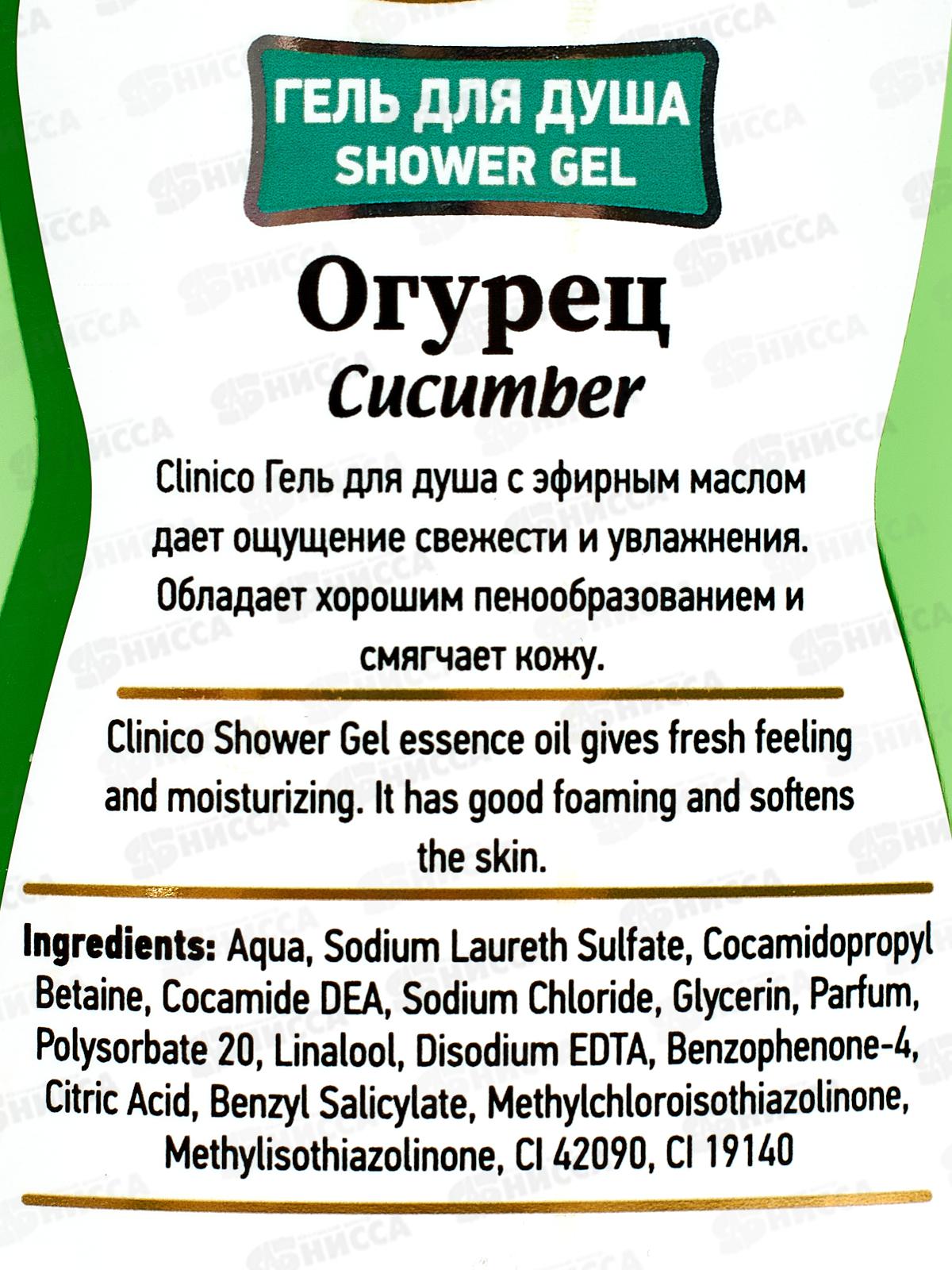 Clinico Гель для душа Огурец 400мл *24