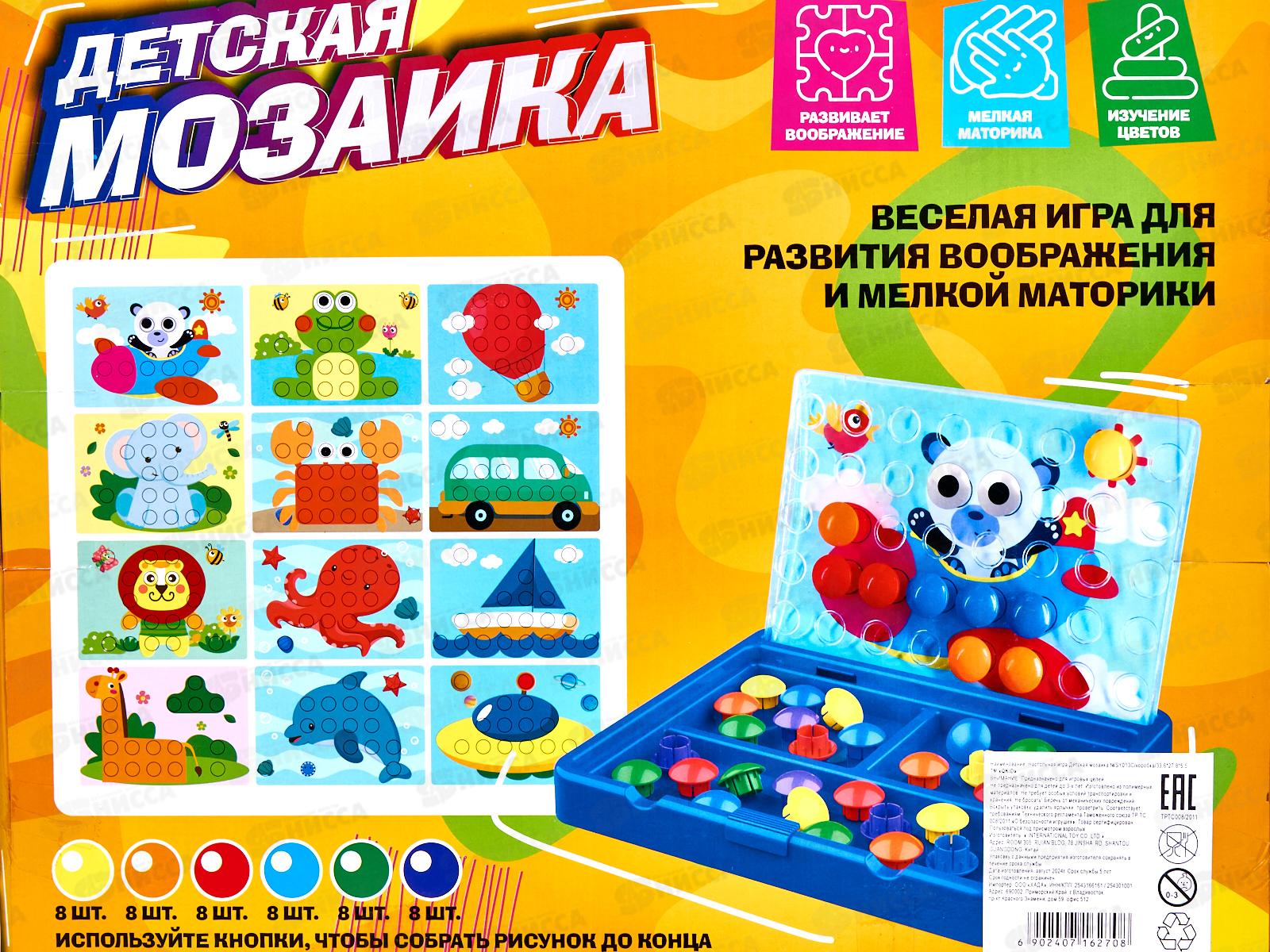 Мозаика детская №SY013С, коробка 33,6*27,8*5,5