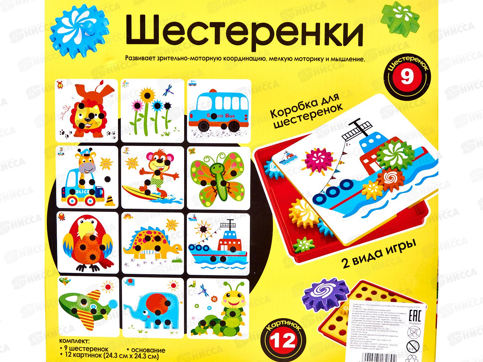 Настольная игра №SY015A &quotШестерёнки&quot коробка 31*5*30