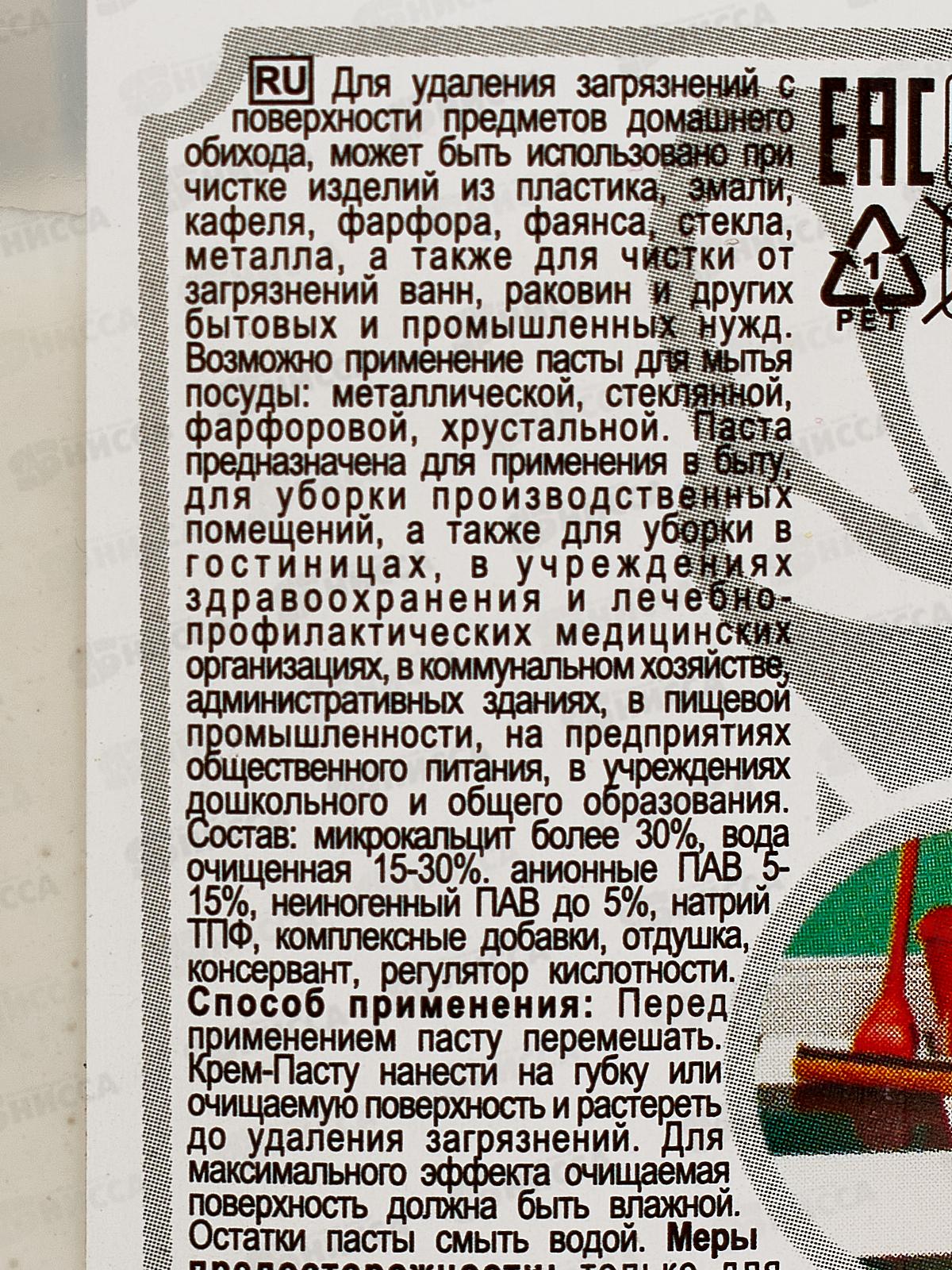 РУНО Крем-паста &quotГранулы чистоты&quot ч/с на мягком абразиве 1кг *4