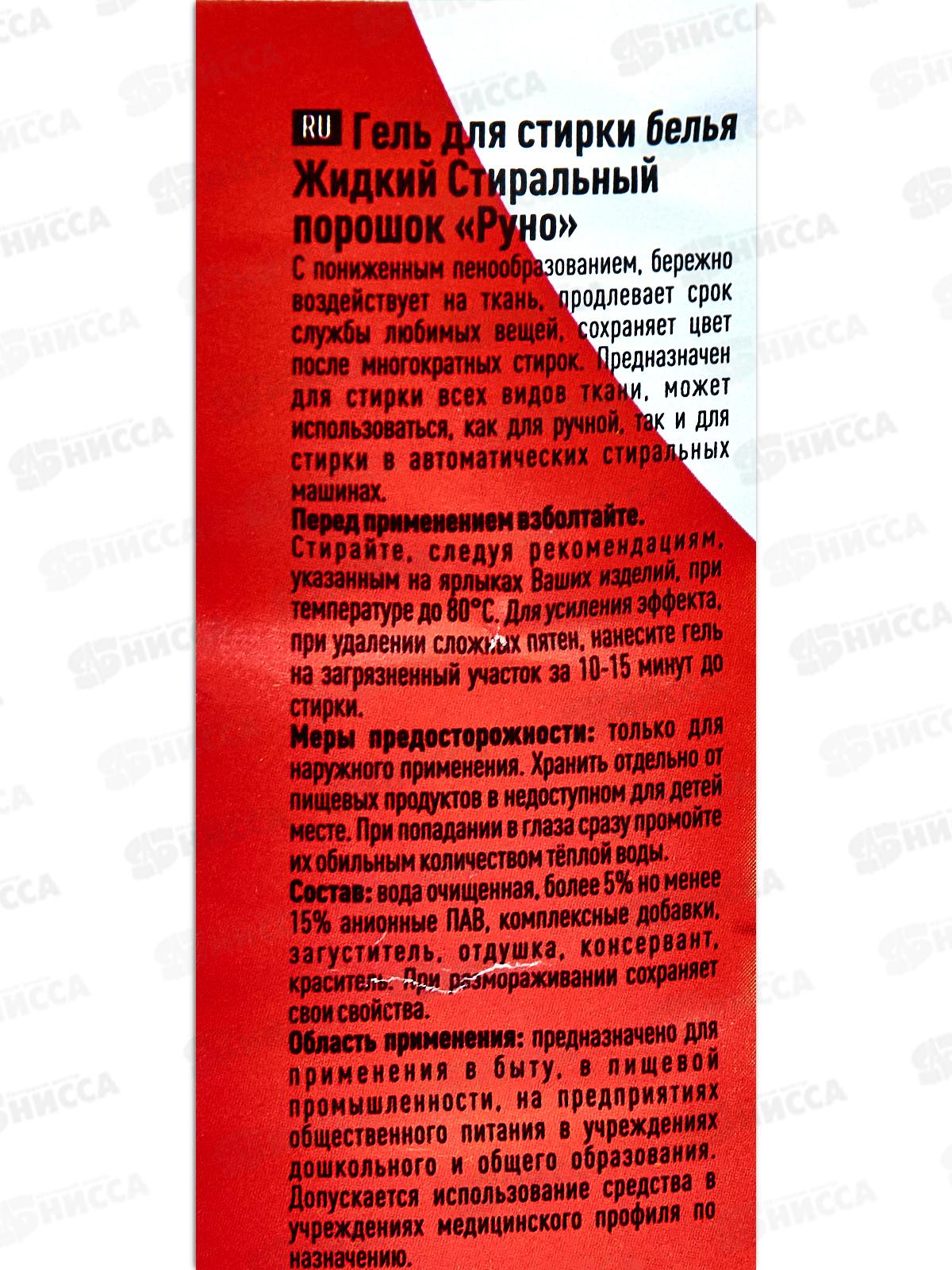 РУНО гель для стирки жидкий стиральный порошок 5л *2