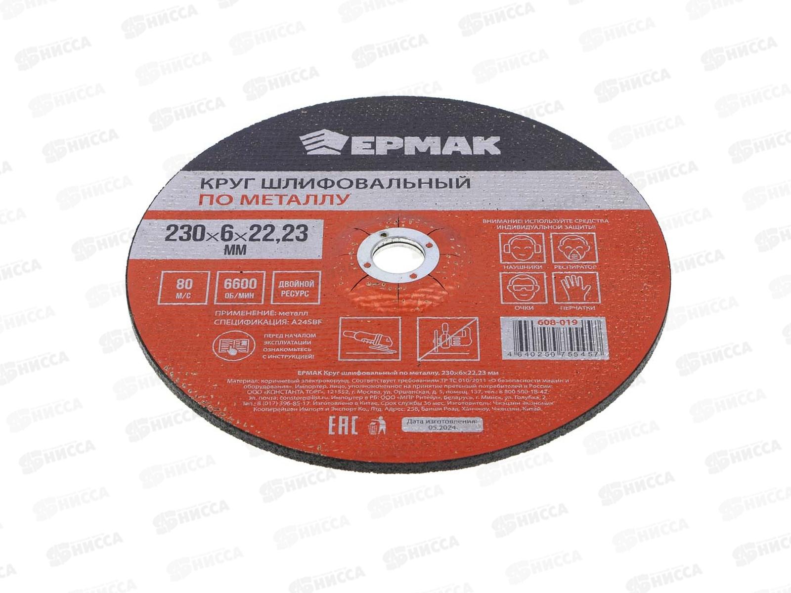 Круг шлифовальный по металлу Ермак 230*6*22.23мм 608-019 г