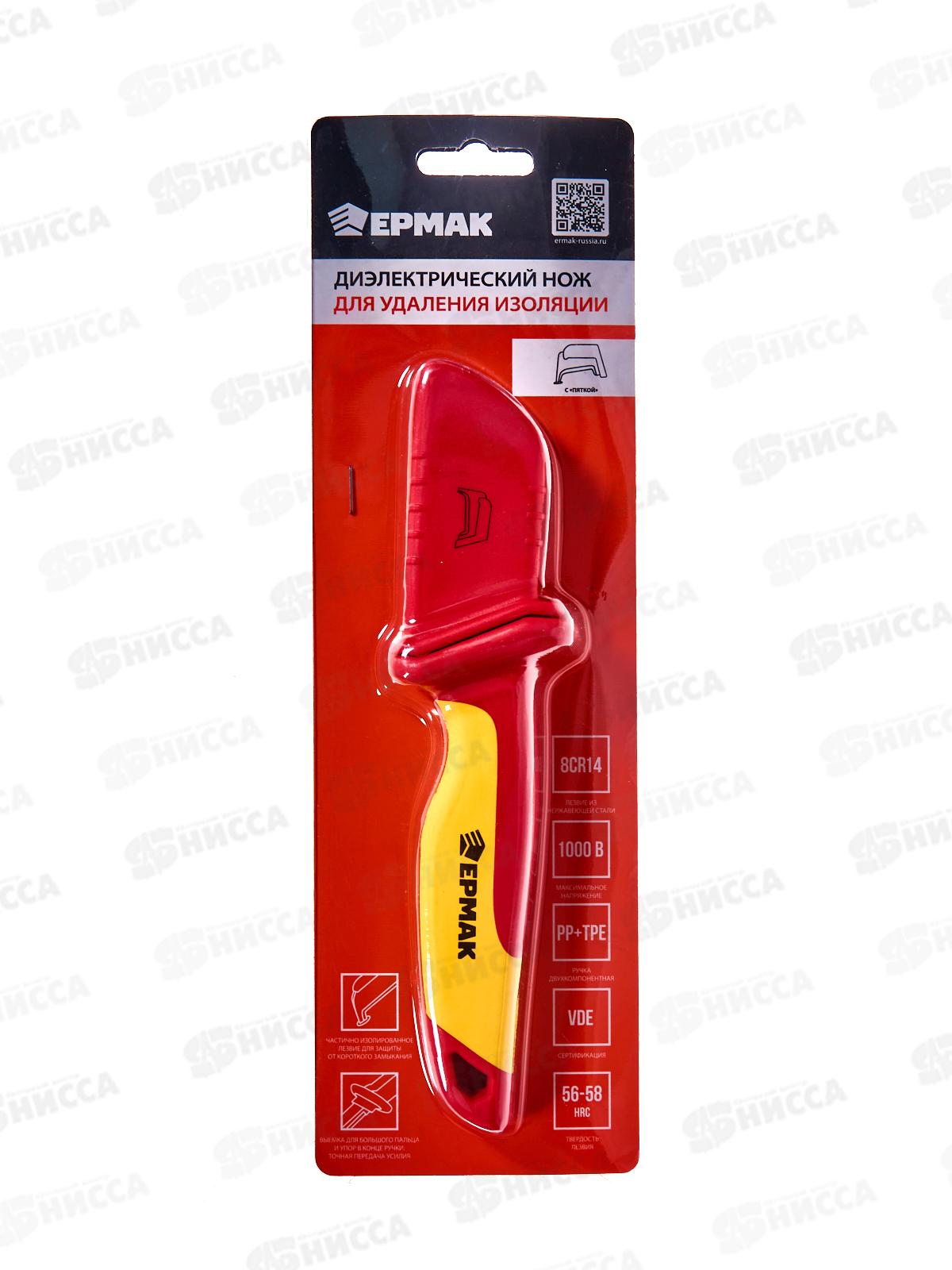 Нож для удаления изоляции X-PRO Ермак 685-007 г