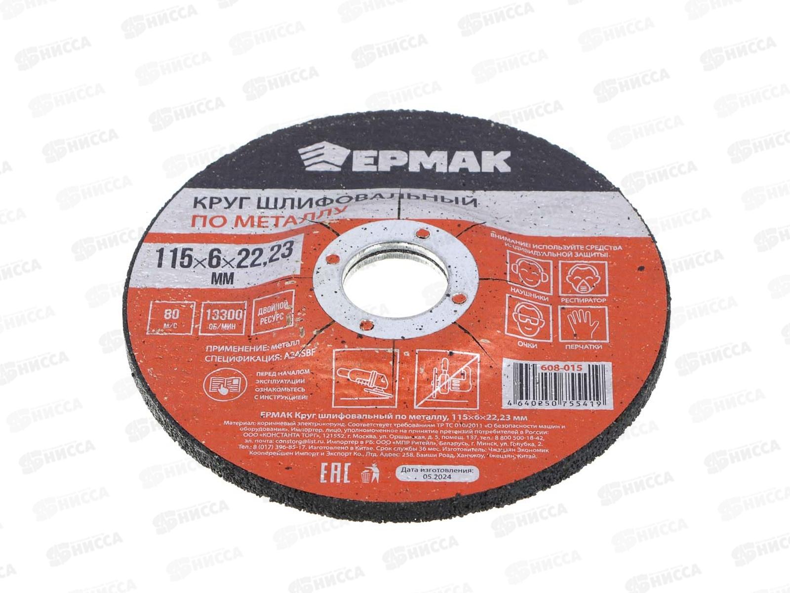 Круг шлифовальный по металлу Ермак 115*6*22.23мм 608-015 г