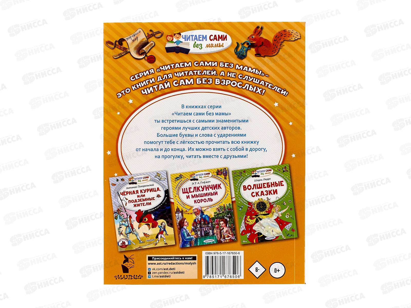 Книга АСТ Карлик Нос, Гауф В., 7650-6  *20