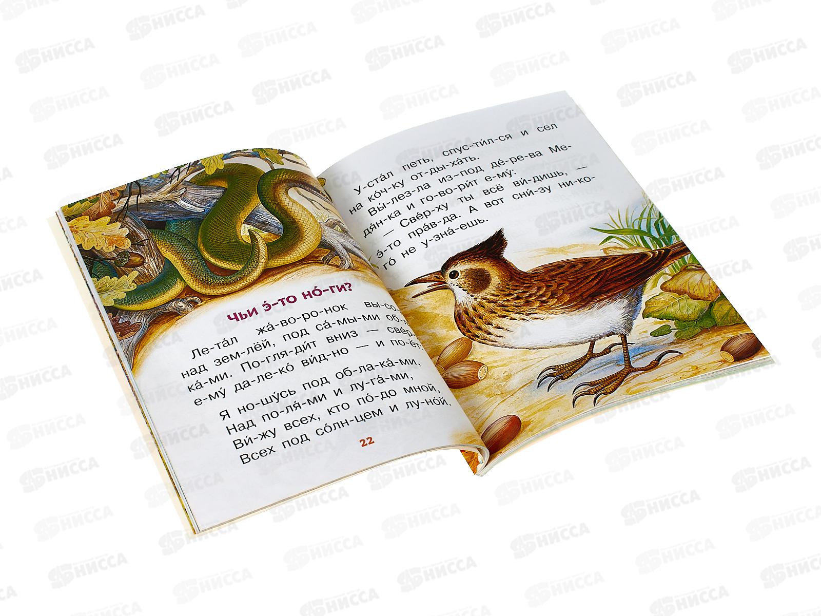 Книга АСТ Лучшие истории Виталия Бианки о животных, 7657-5  *20