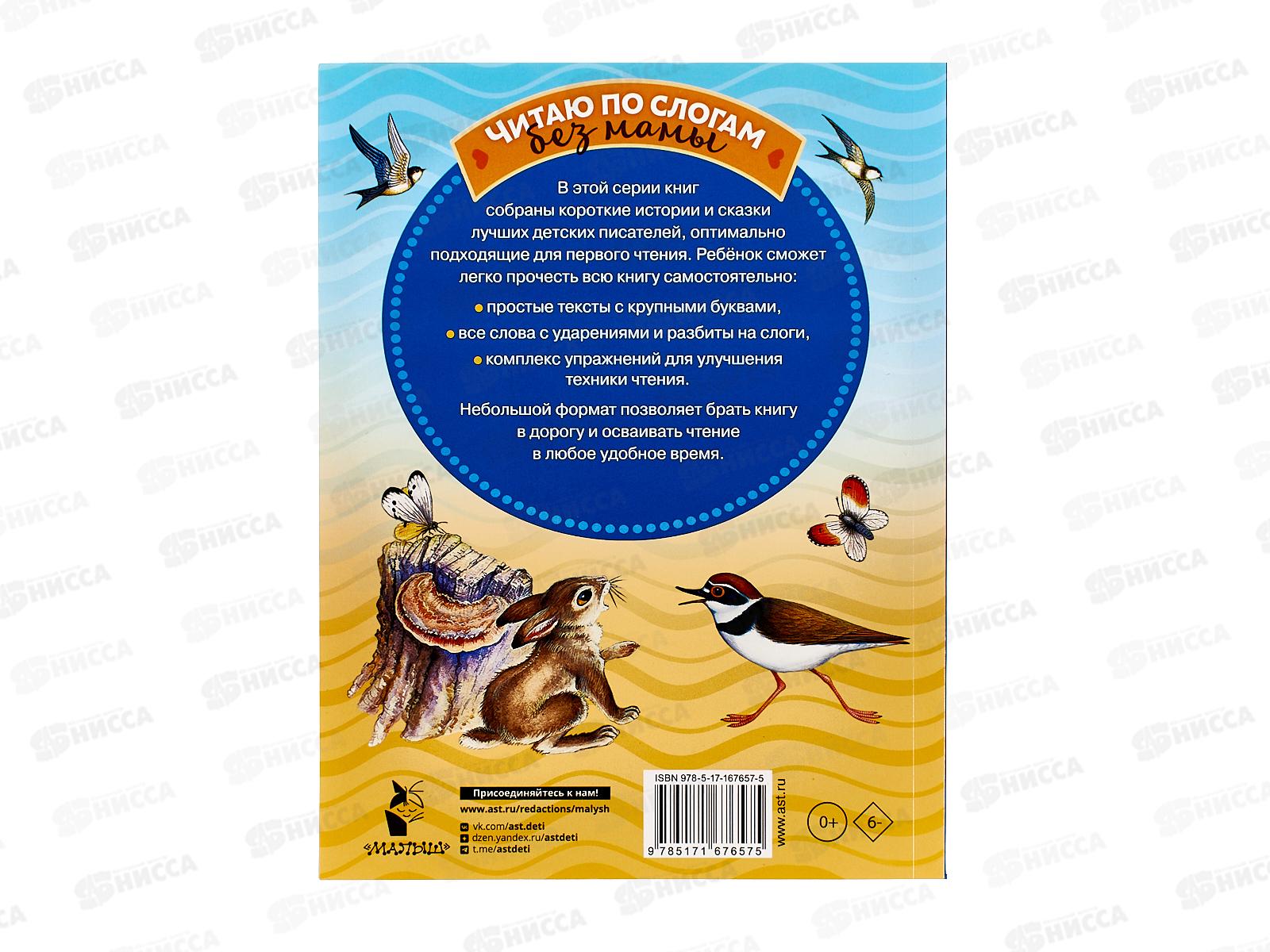 Книга АСТ Лучшие истории Виталия Бианки о животных, 7657-5  *20