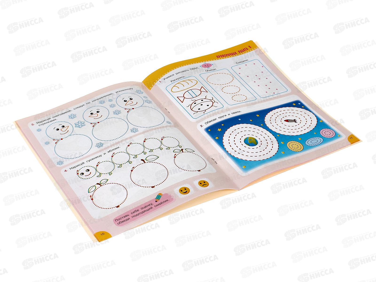 Книга АСТ Проверочные работы для дошкольников. Готовность руки к письму, 8039-8 *25