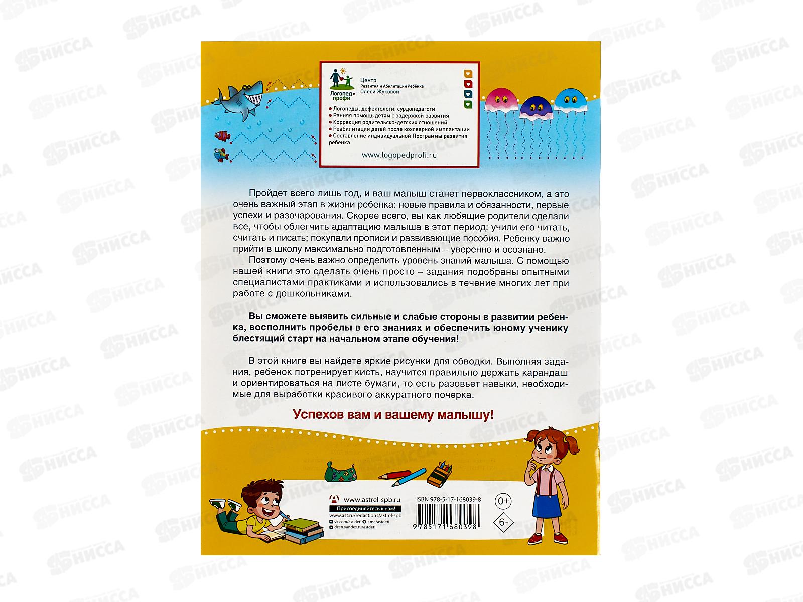 Книга АСТ Проверочные работы для дошкольников. Готовность руки к письму, 8039-8 *25