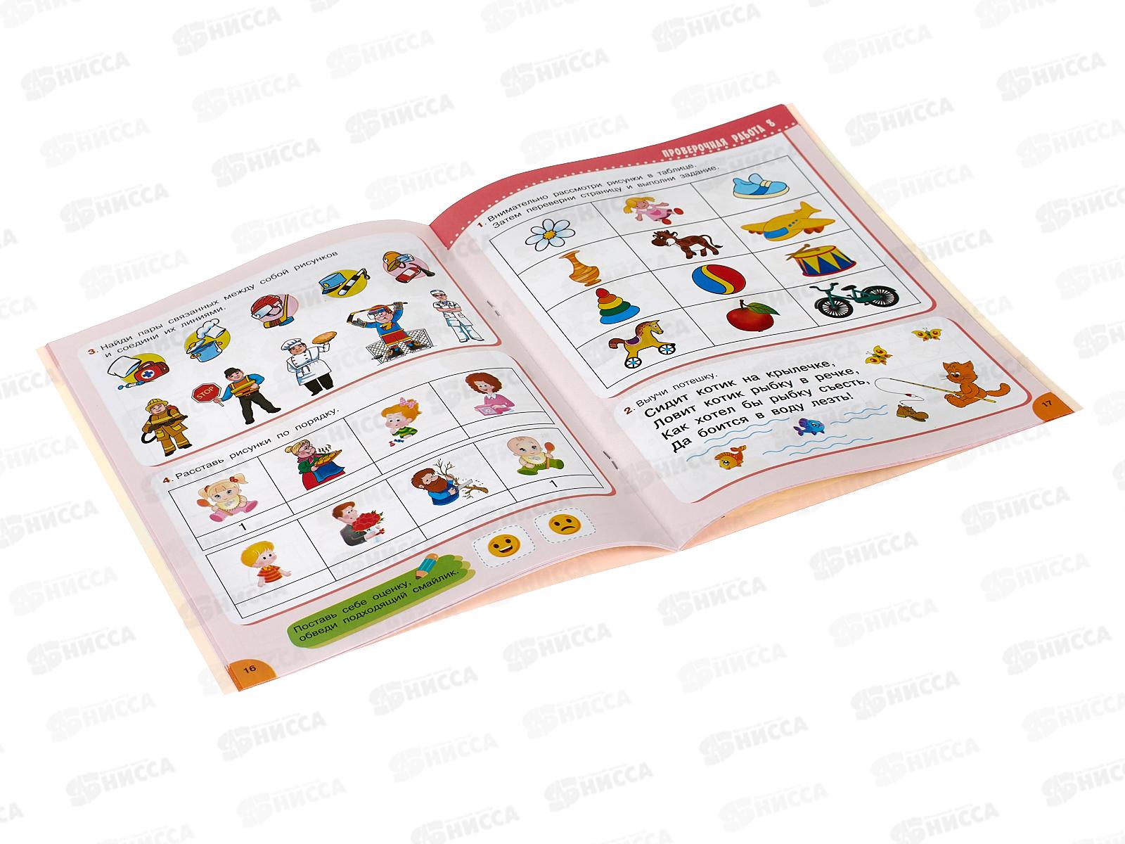 Книга АСТ Проверочные работы для дошкольников. Мышление, память, внимание, 0064-5 *25