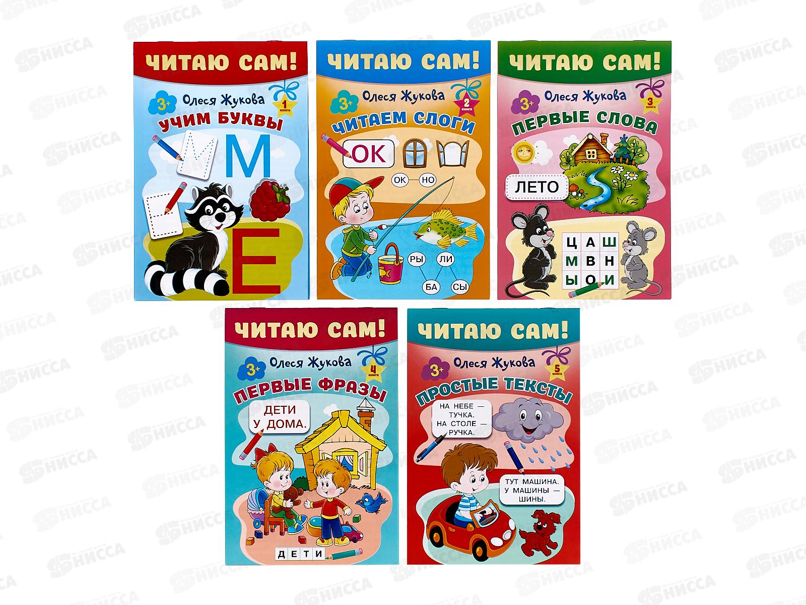 Книга АСТ Читаю сам! Учим буквы. Жукова О.С., 8038-1  *10