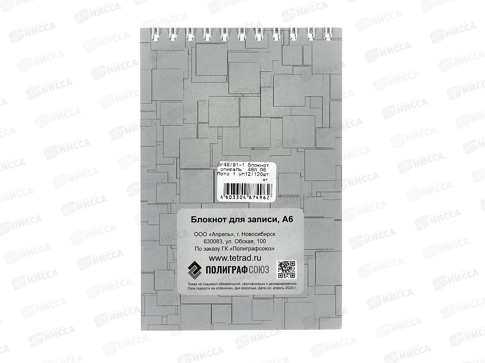 Блокнот 48л ПГС Мото 1, 100*150, греб. *12