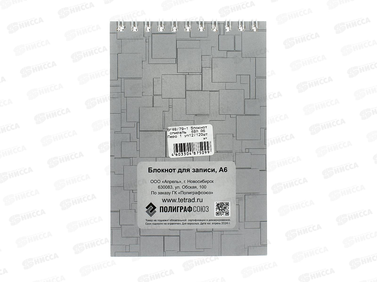 Блокнот 48л ПГС Перо 1, 100*150, греб. *12