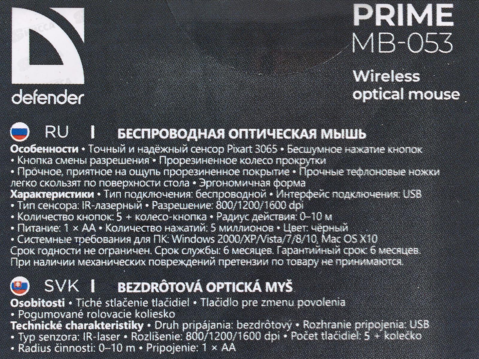 Мышь Defender беспр.лазер Prime MB 053 черный