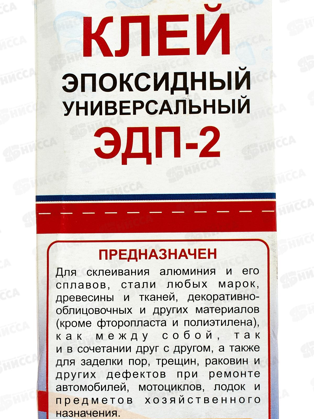 Клей эпоксидный ЭДП-2  280г универсальный (пенал) *24