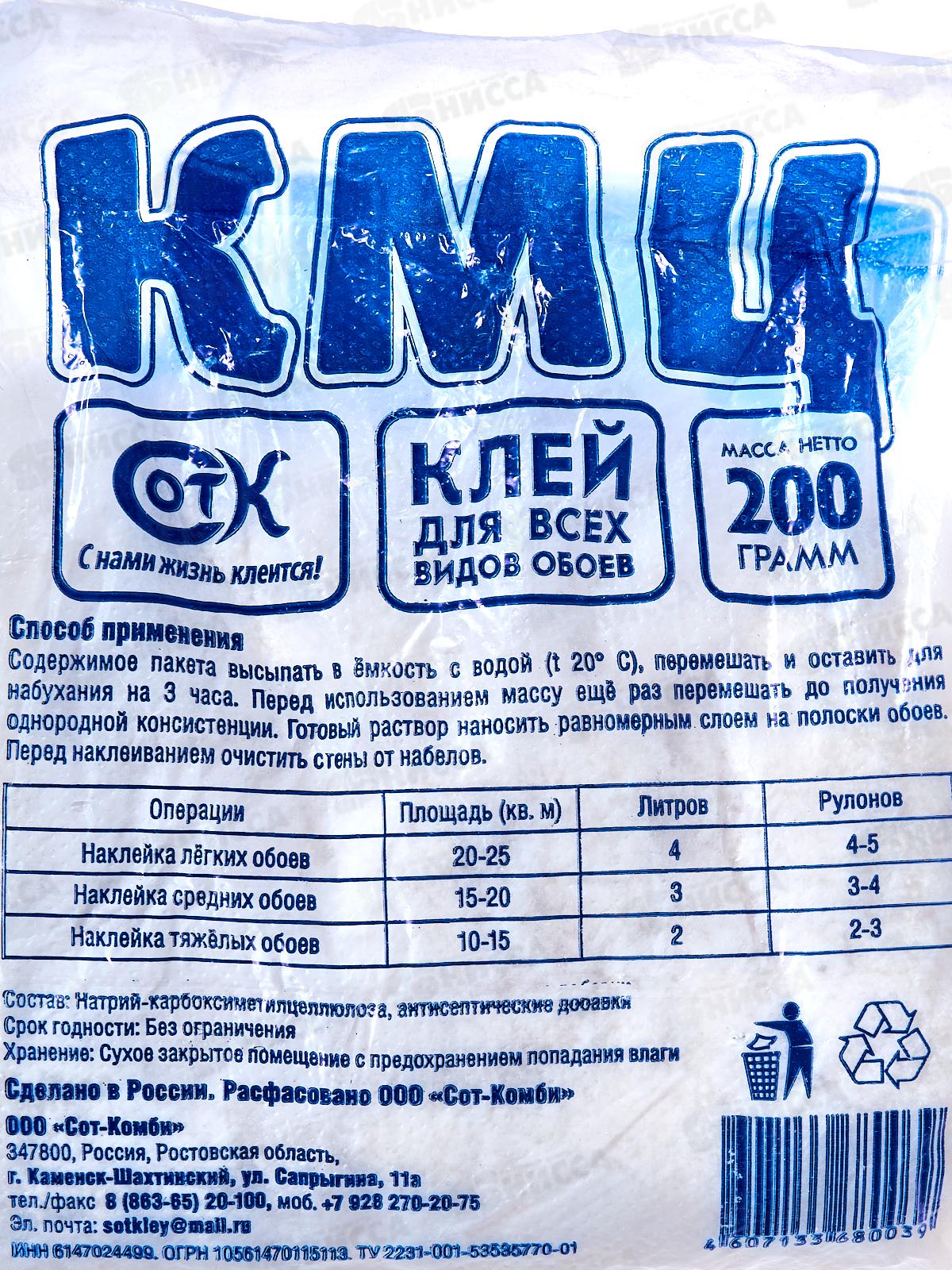 Клей КМЦ &quotРоссия&quot  200г обойн. *30