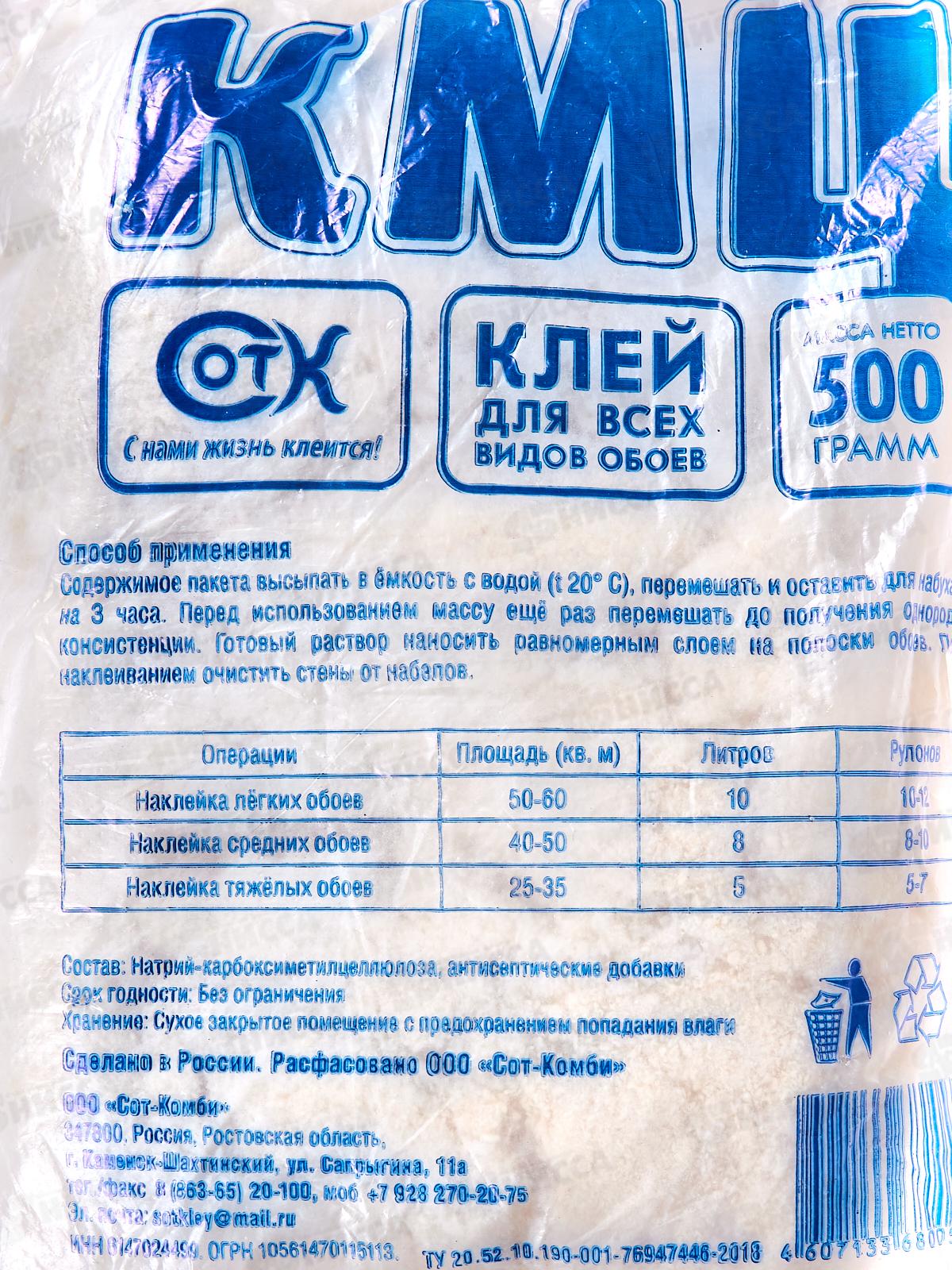 Клей КМЦ &quotРоссия&quot  500г обойн. *12