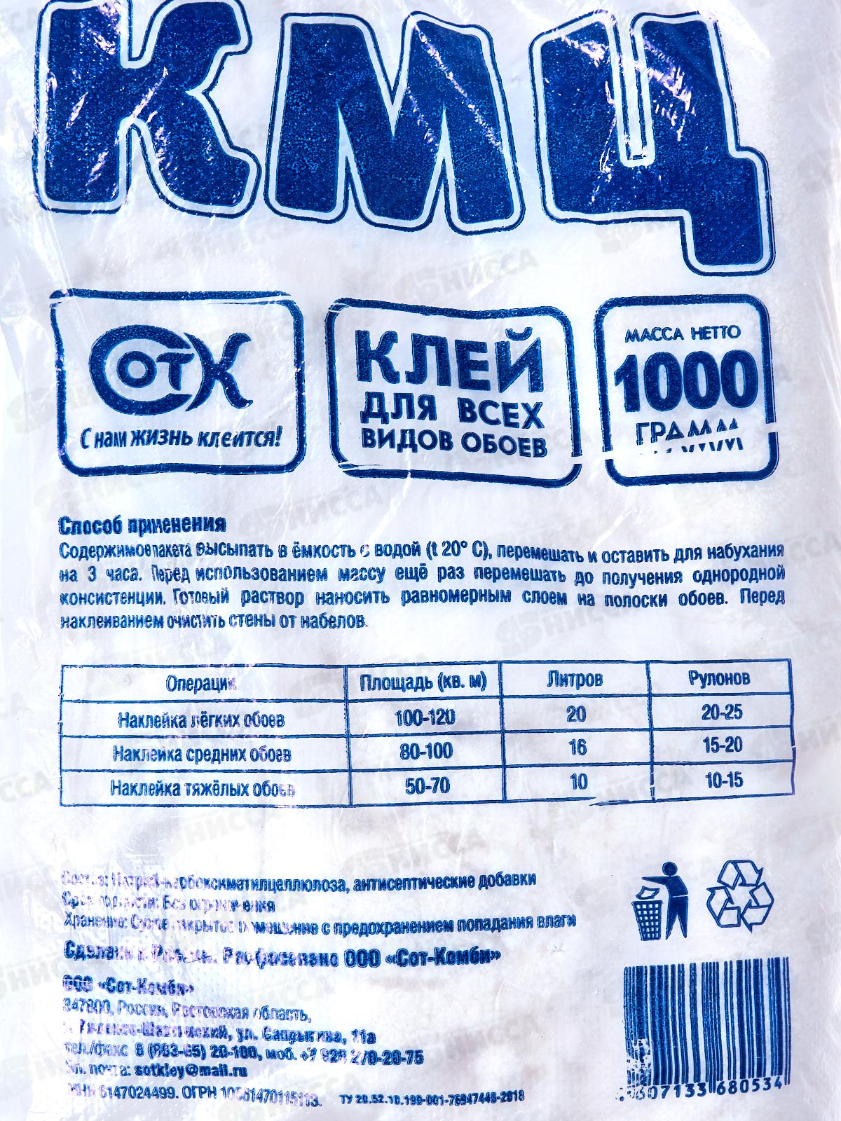 Клей КМЦ &quotРоссия&quot  1000г обойн. *8