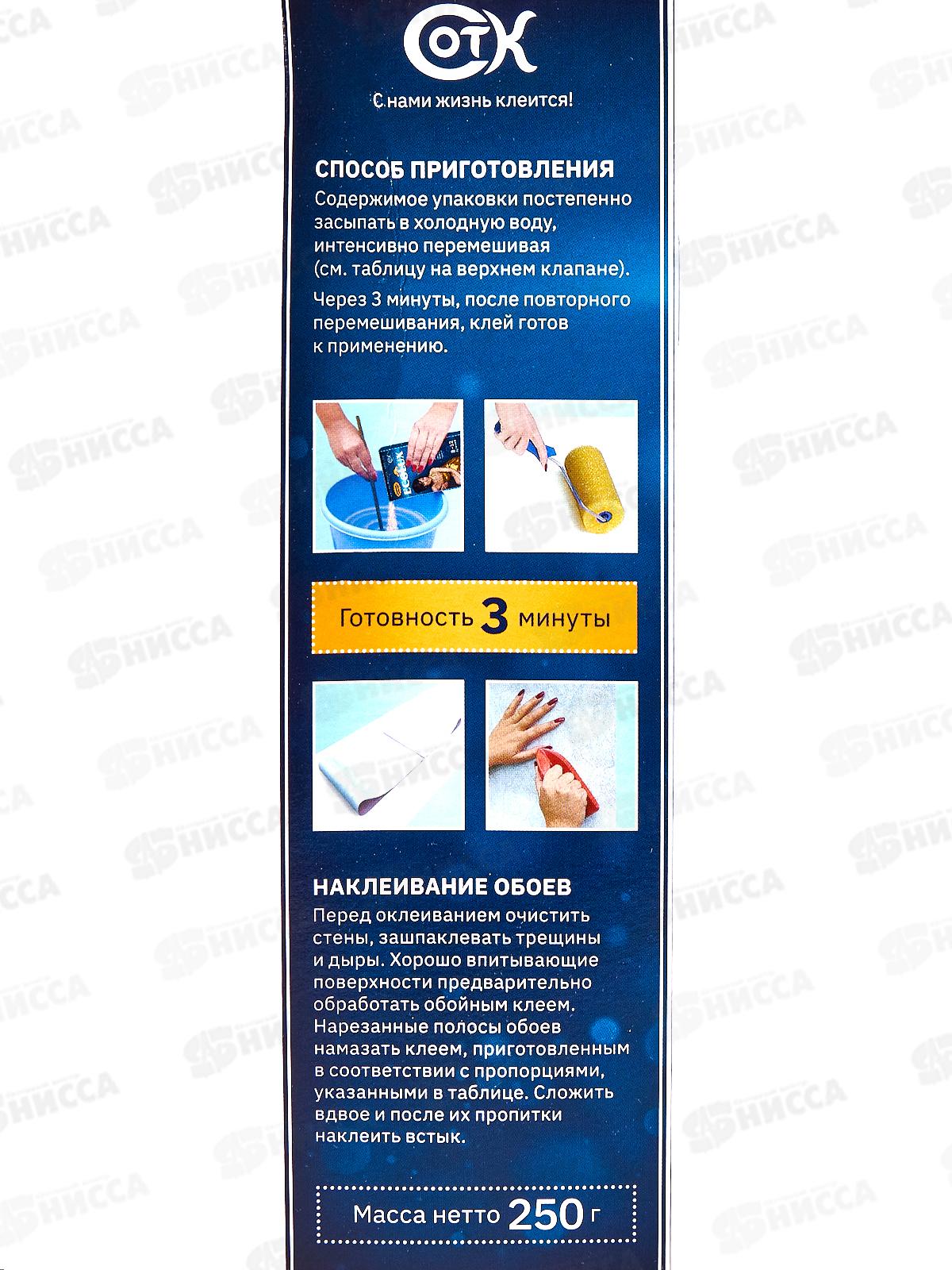 Клей ECOLUX универсал  250г обойн. *20