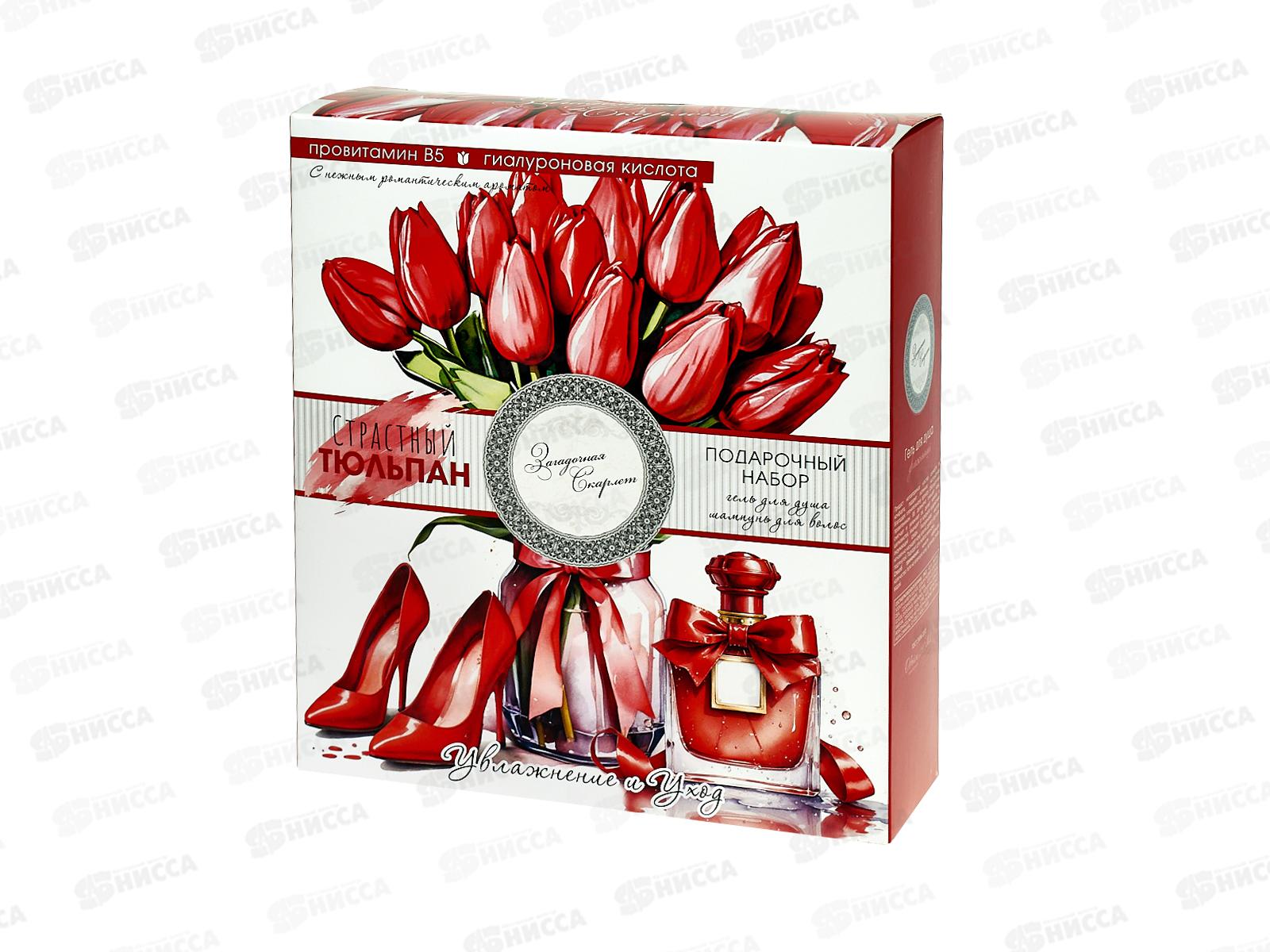 Загадочная Скарлет подарочный набор &quotСтрасный тюльпан&quot (шампунь 250мл+гель для душа 250мл) *10