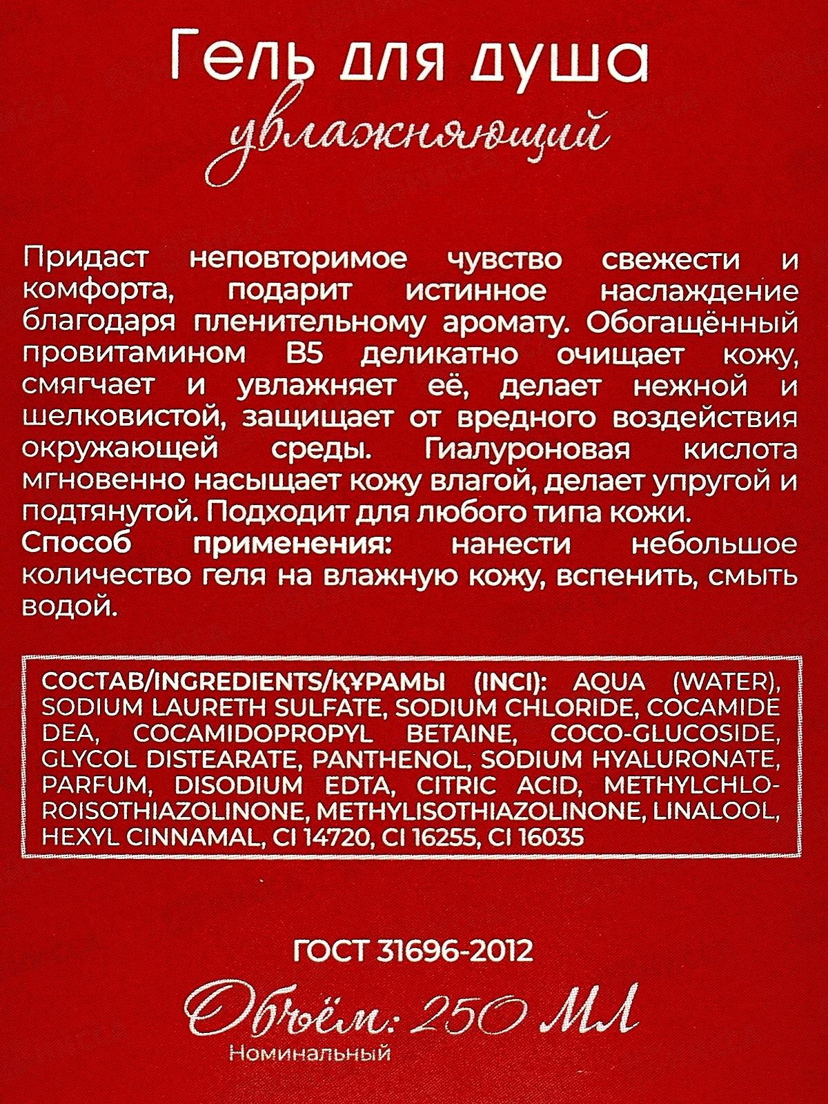 Загадочная Скарлет подарочный набор &quotСтрасный тюльпан&quot (шампунь 250мл+гель для душа 250мл) *10