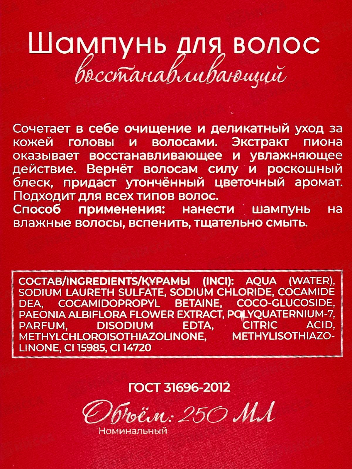 Загадочная Скарлет подарочный набор Таинственный пион (шампунь 250мл+гель для душа 250мл) *10