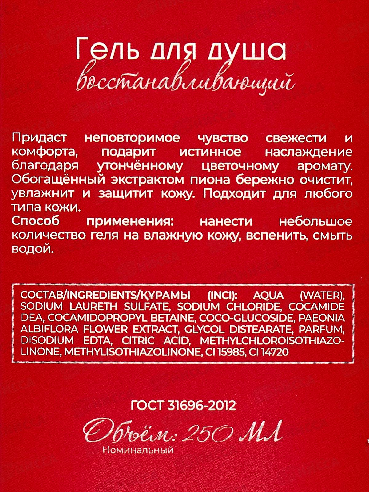 Загадочная Скарлет подарочный набор Таинственный пион (шампунь 250мл+гель для душа 250мл) *10