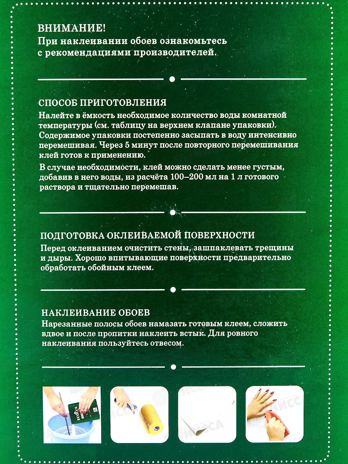 Клей ECOLUX professional виниловый 0,25 кг обойн. *20