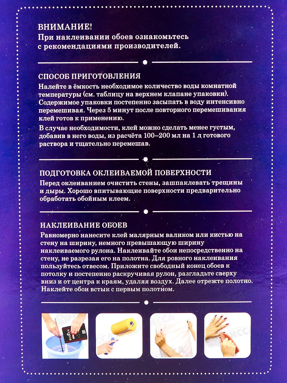 Клей ECOLUX professional флизелиновый 0,25кг обойн. *20