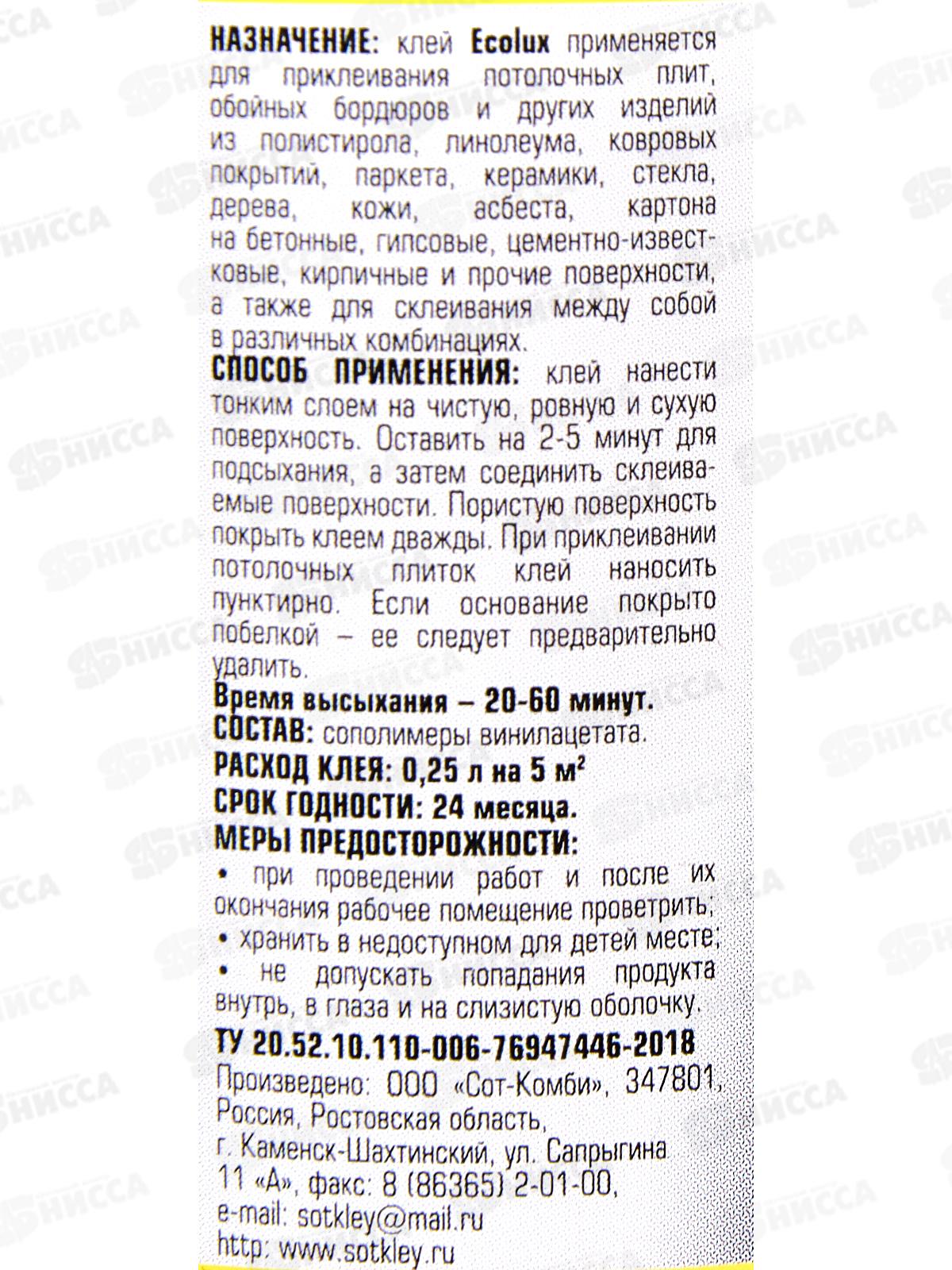 Клей ECOLUX  универсальный морозоустойчивый  0,25л *35