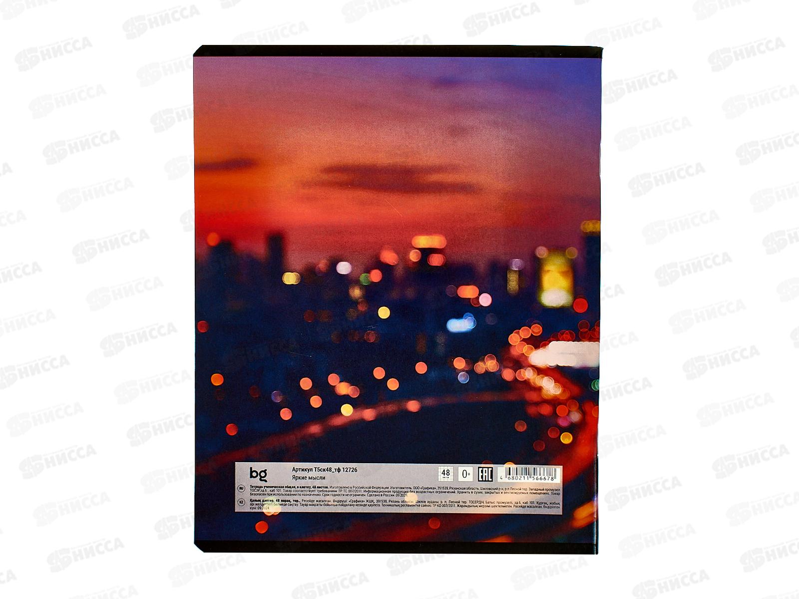 Тетрадь 48л кл. BG Яркие мысли,12726*4/56