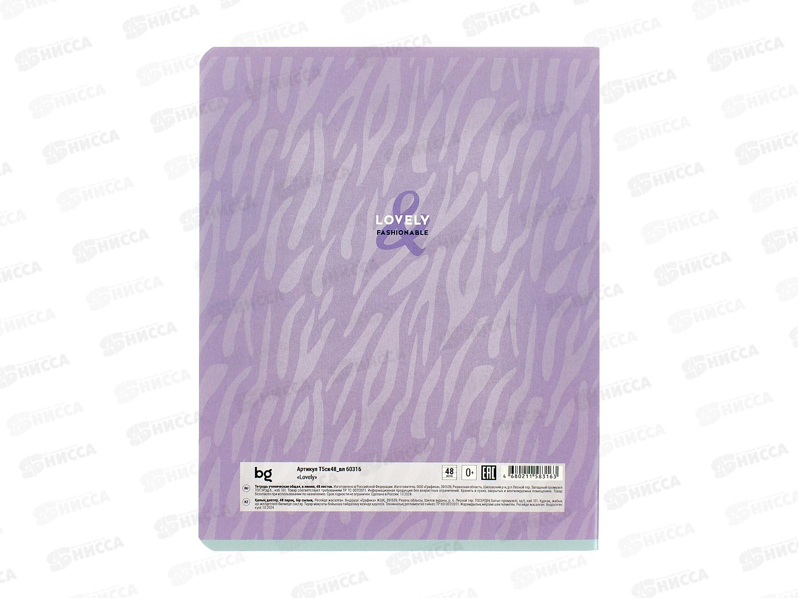 Тетрадь 48л лин. BG Lovely ., 60316 *4/56
